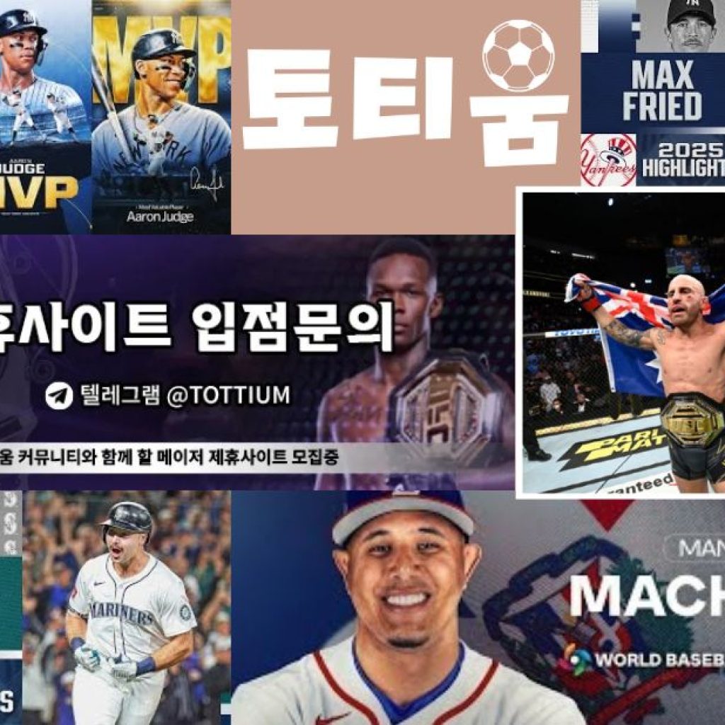 해외 축구 팬의 실전 예측 토론 공간 – 신뢰와 재미를 한 자리에서