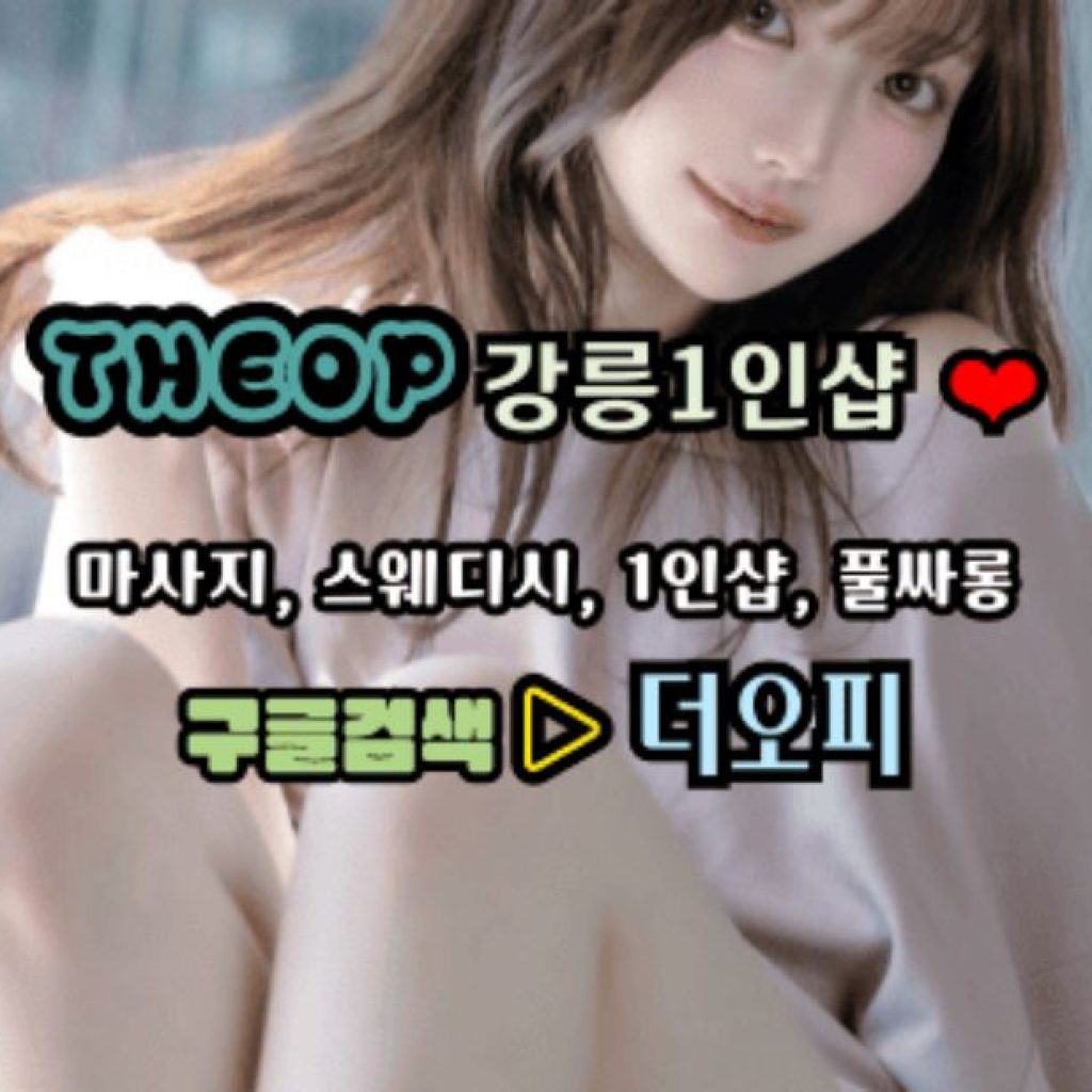 강남 클럽 안마: 꼭 알아두면 좋은 체험 가이드